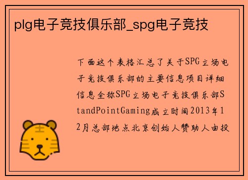 plg电子竞技俱乐部_spg电子竞技