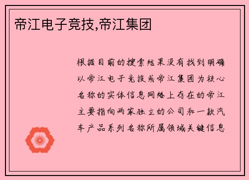 帝江电子竞技,帝江集团